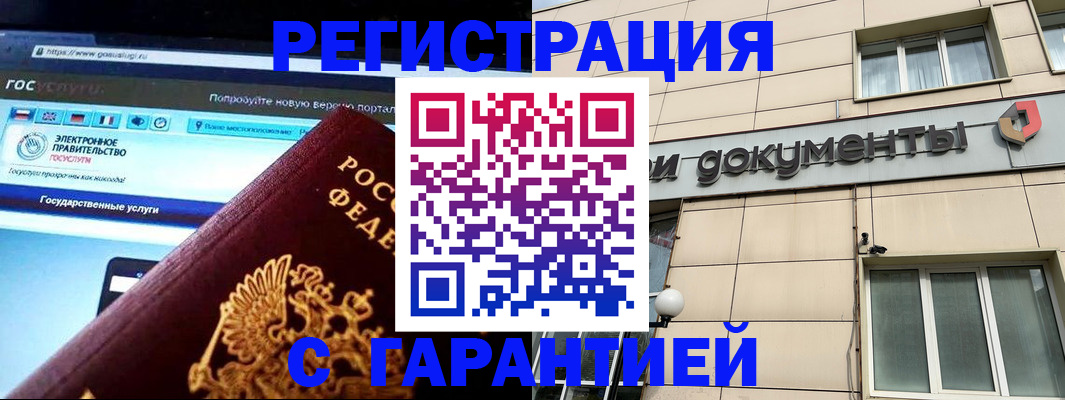 временная регистрация купить в Жигулёвске